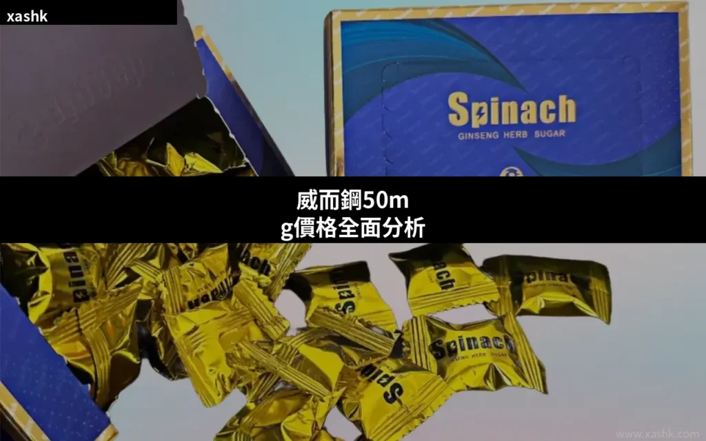 威而鋼50mg價格全面分析